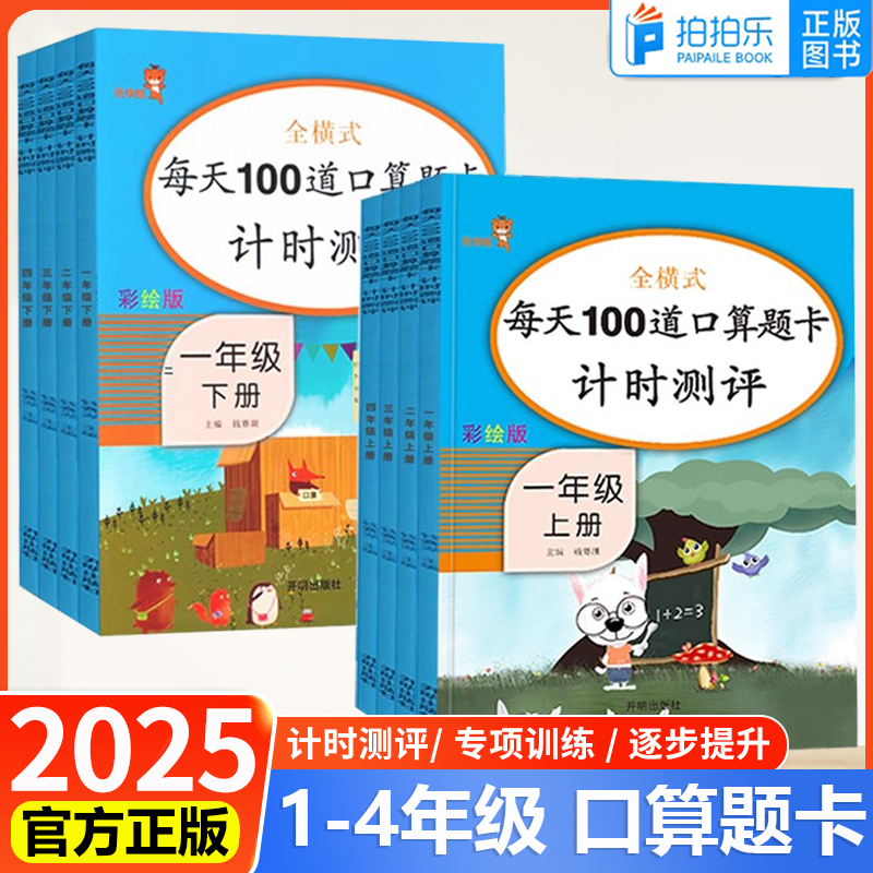 小学人教版1-4年级上册算题