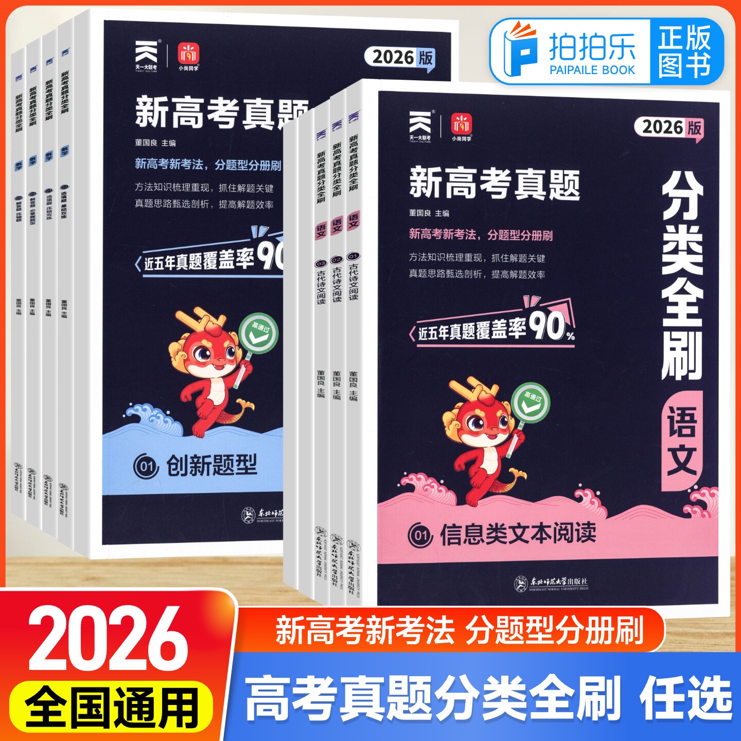 童漫高考真题分类全刷