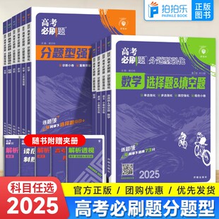 2025高考必刷题分题型强化数学新定义题语文英语化学工艺流程生物遗传题物理电磁历史地理选择题填空解答非选择题型专项练习合订本