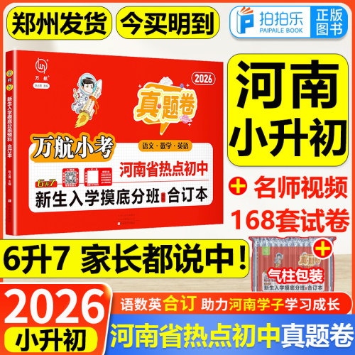2026新版郑州小升初暗考真题卷