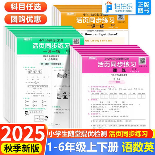 随堂帮活页练习册小学同步训练