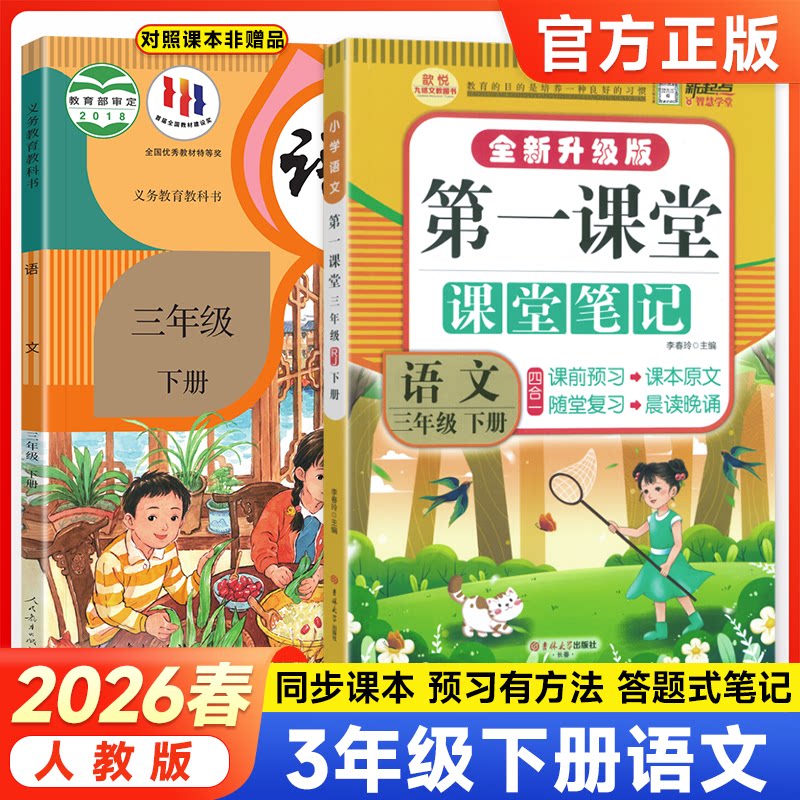 九铭文教第一课堂笔记小学语数英