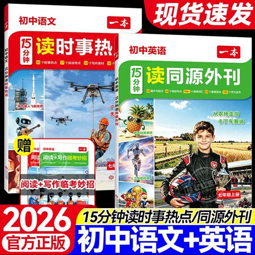 七年级上册语文英语同源外刊