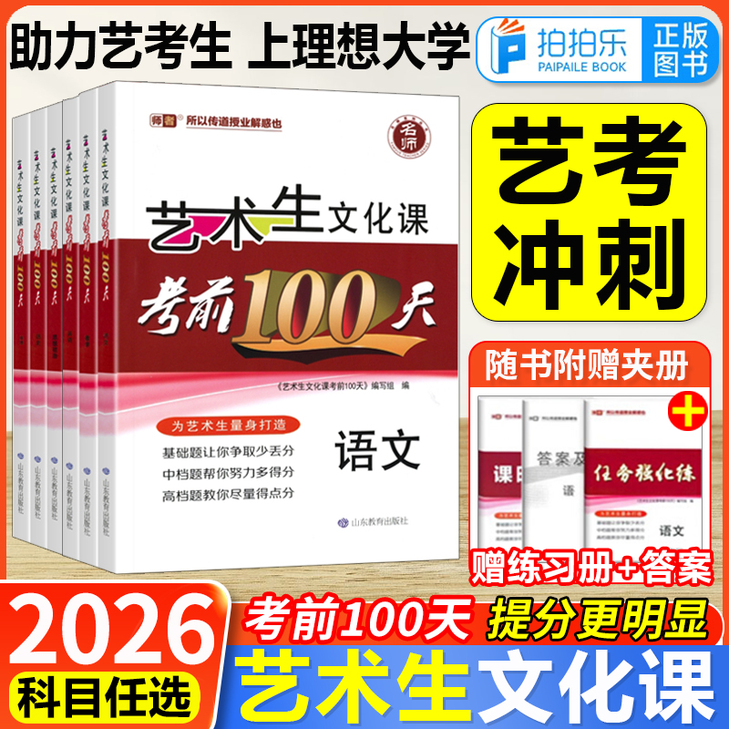 2026艺术生文化课练习