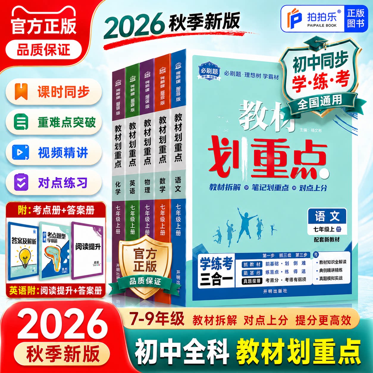 初中教材划重点七八九年级