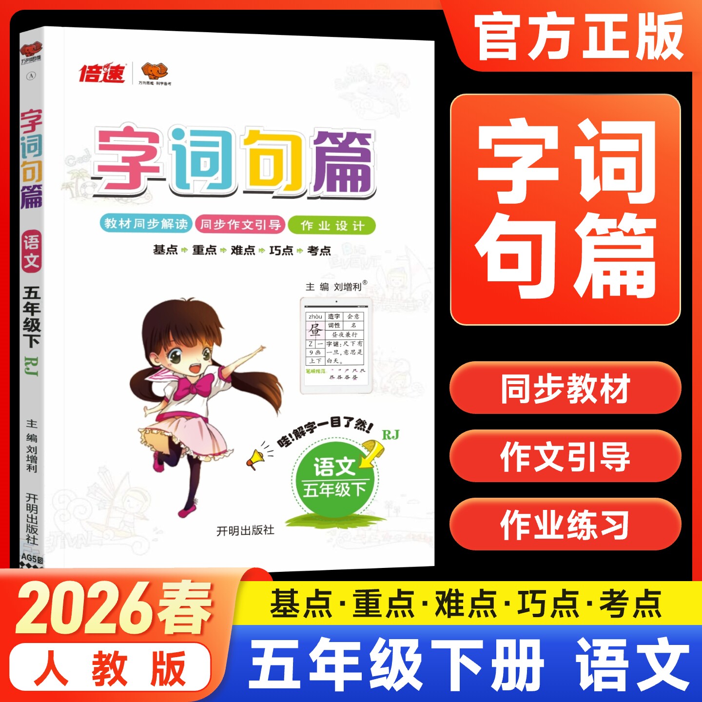 字词句篇小学通用语文