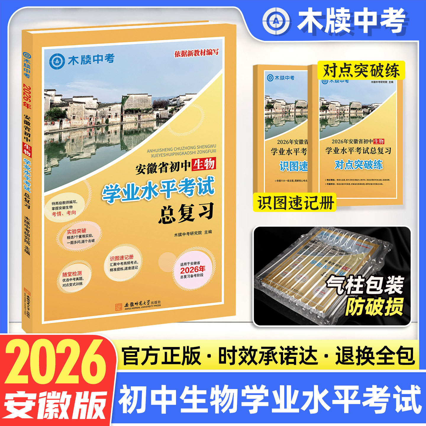 安徽省初中生物地理学业水平考试