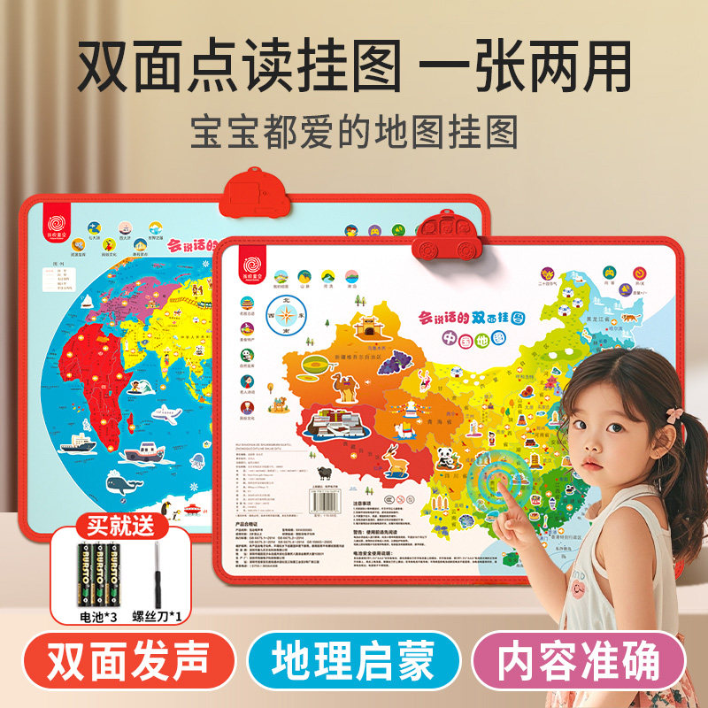 会说话的中国地图和世界地图早教有声双面挂图幼儿童启蒙益智玩具认知点读发声地理交通地图2025最新版3到6-9岁宝宝小学生绘本挂画