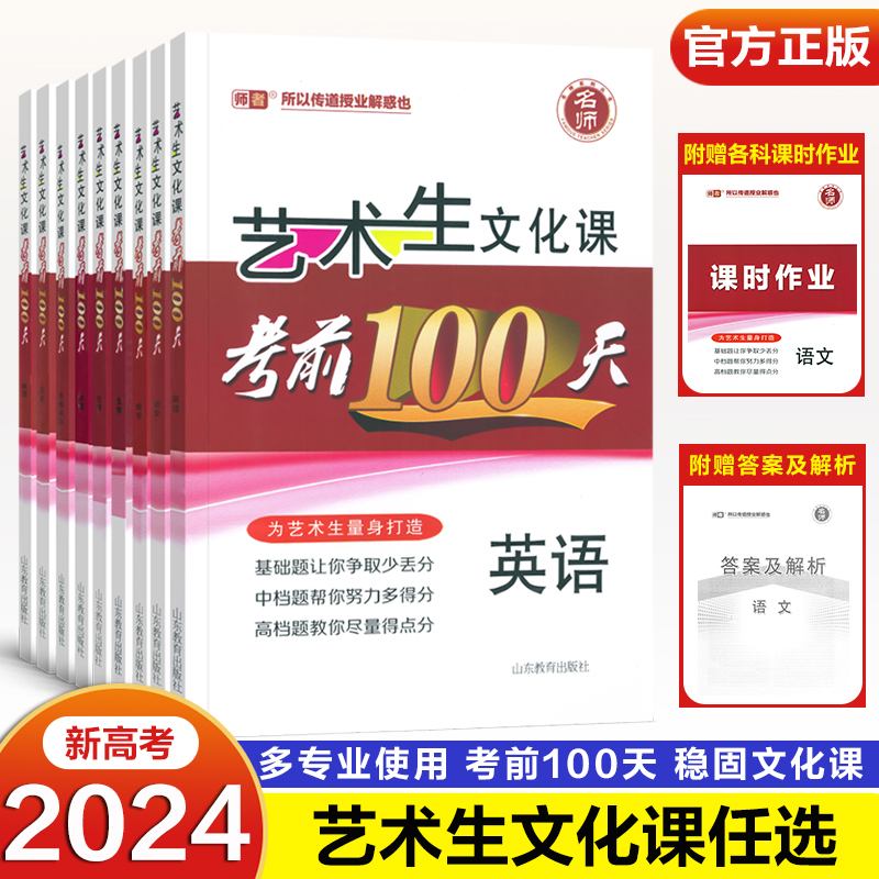 2024艺术生文化课练习