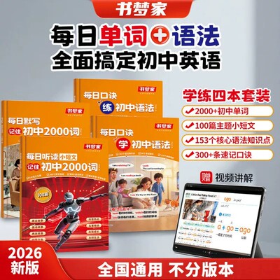 2026书梦家每日听读初中2000词