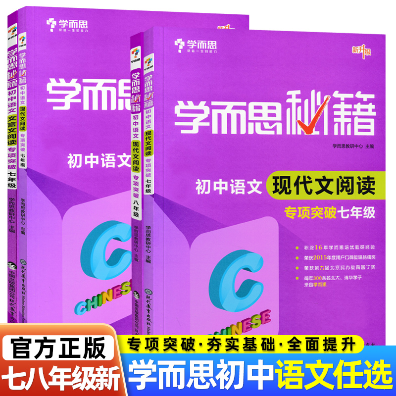 初中语文七八年级现代文文言文