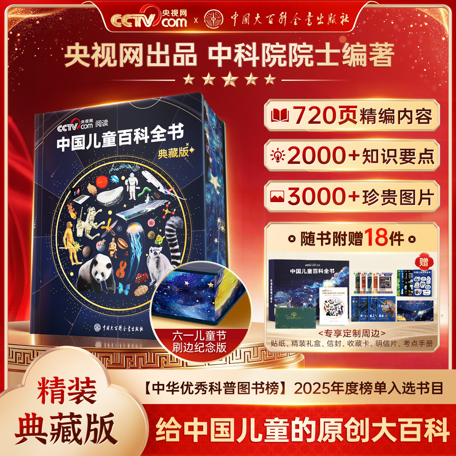 【儿童节礼物】中国儿童百科全书六一儿童节刷边纪念款星空刷边时光学小学生十万个为什么给儿童的原创百科少年科普课外阅读书籍