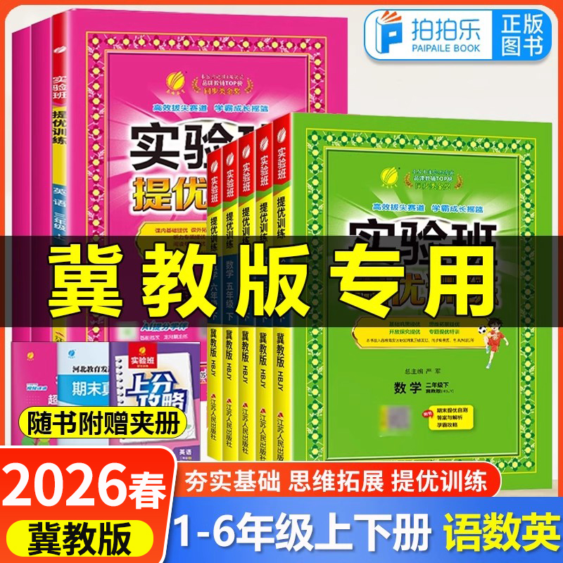2025春雨教育实验班提优训练