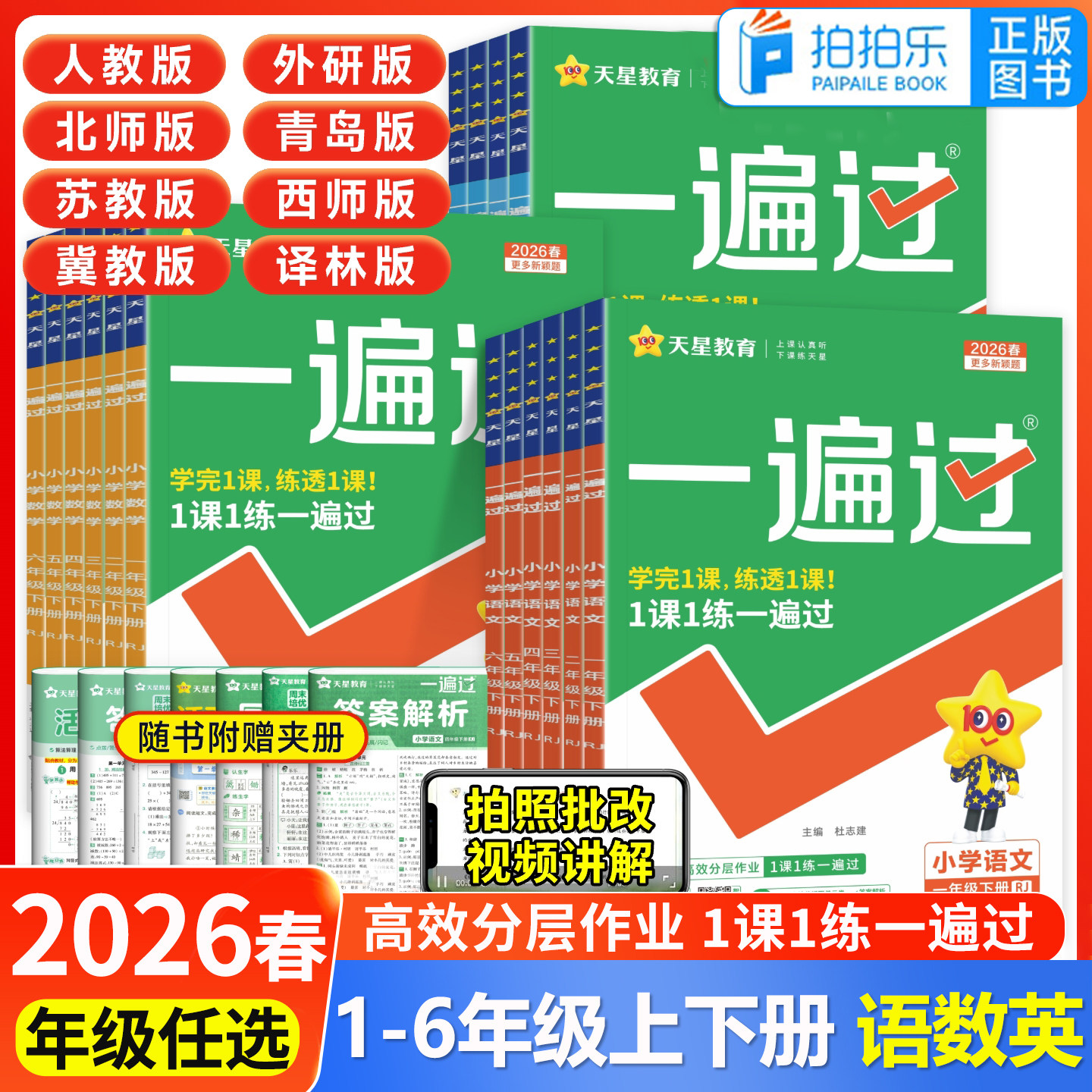 һ�꼶�� ����??�������⿨+Ӧ����ר��˽̰� һ���ȫ���˽̱�ʦ����ѡ 21.81Ԫ��3��(��7.27Ԫ/��)