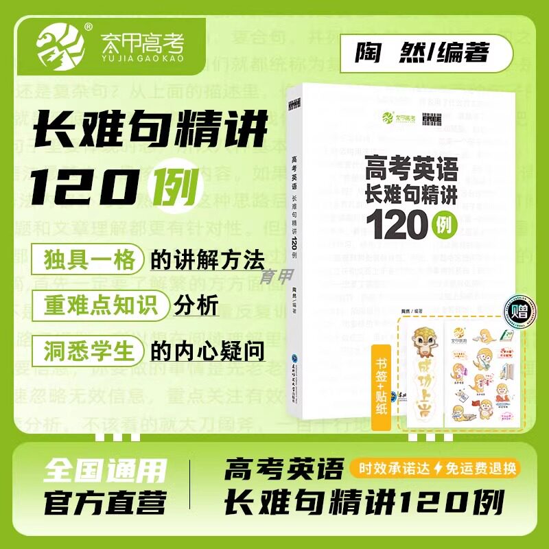 2024新版free高考英语阅读理解和七选五精讲100篇英语长难句精讲120例陶然高考英语专项训练陶大大高中专题专练高三复习资料书育甲