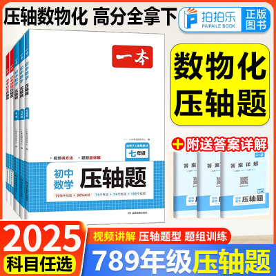 一本数物化压轴题任选