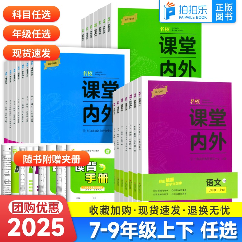 名校课堂内外初中七八九年级同步