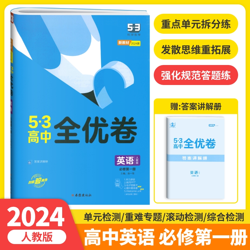 2024专项训练英语高中全优卷