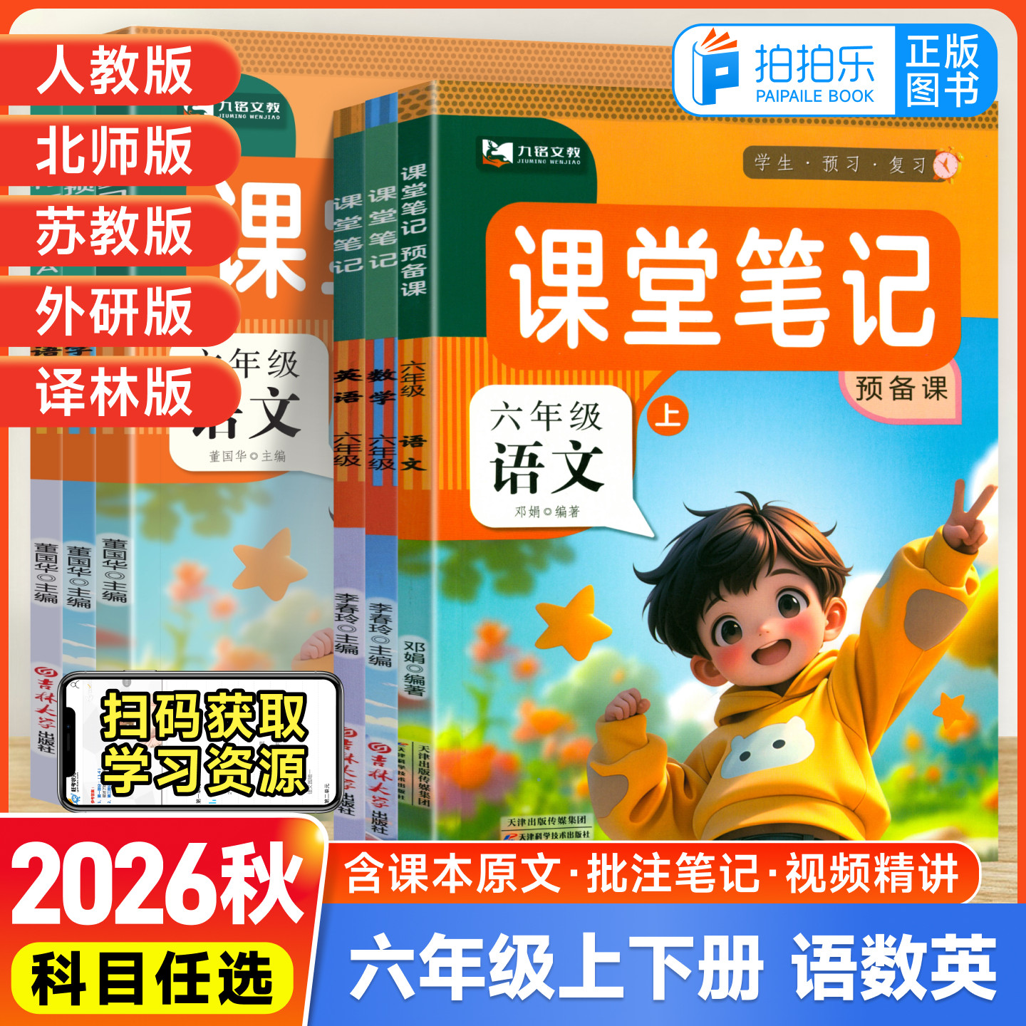 九铭小学课堂笔记任选