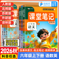 九铭文教2026秋小学课堂笔记预备课六年级上下册语文数学英语人教北师苏教外研译林精通版黄冈学霸第一课堂随堂笔记同步课本新教材
