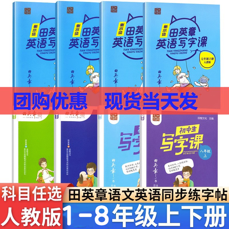 田英章楷书字帖小学初中生写字课课练七八年级下册人教版语文硬笔英语衡水体初一初二上册写字课钢笔书法正楷临摹练字帖字体规范