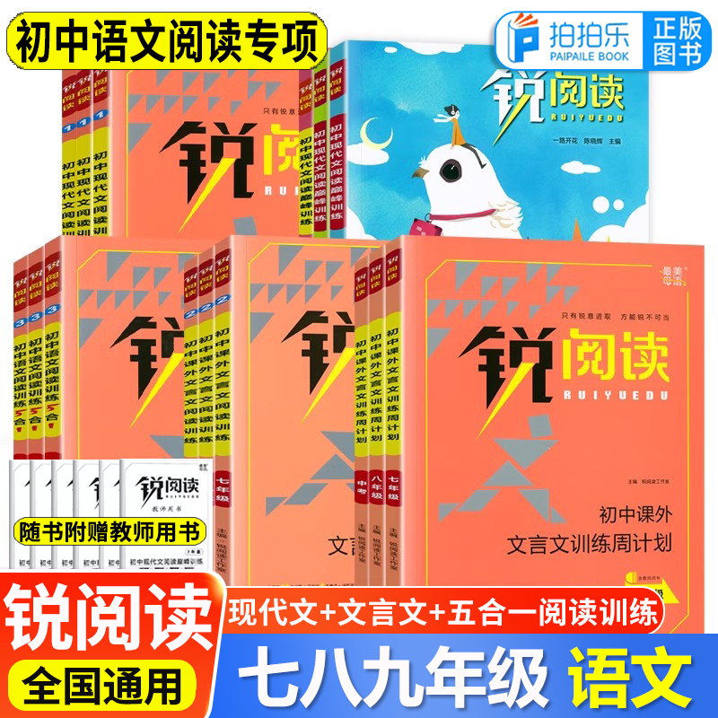 北斗锐阅读初中课外现代文文言文