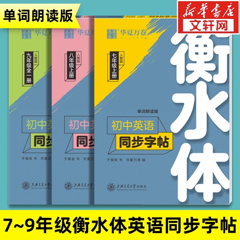 衡水体英语字帖七年级上册