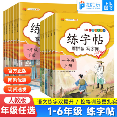 课本同步练字帖楷书小学