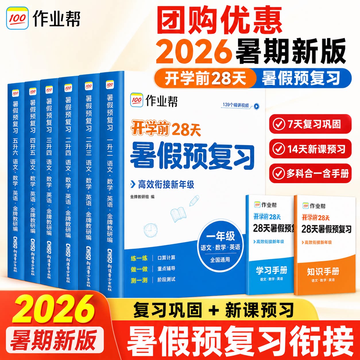 【团购优惠】2026暑假预复习一二三四五六年级暑假作业语文数学英语暑假衔接一本通28天打卡计划一升二升三升四升五升六专项训练习