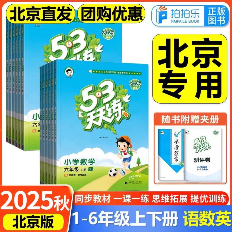 曲一线53天天练语数英