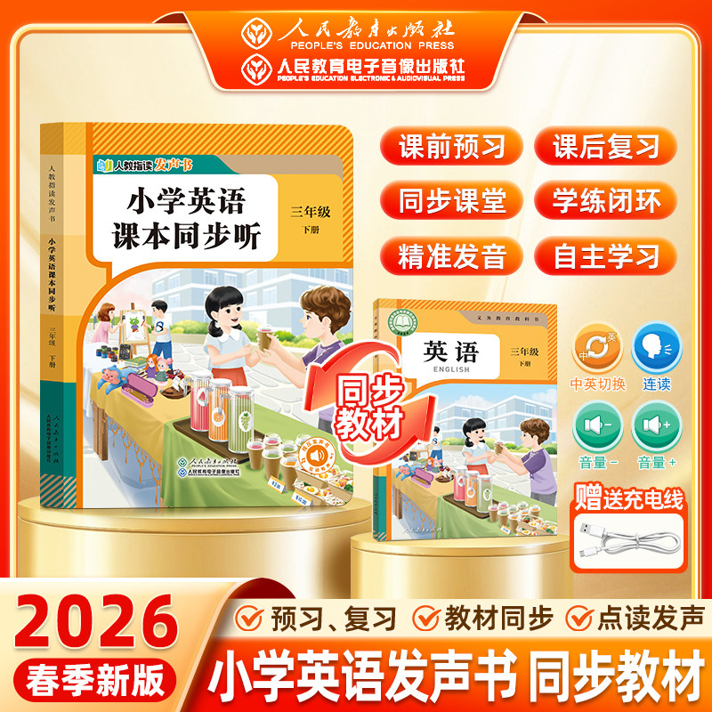 小学发声书123年级语文英语图片