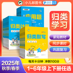 2025秋53一起同学归类默写+归类计算一二三四五六年级上册语文数学人教版小学教材同步训练计算默写能手53天天练单元归类学习法