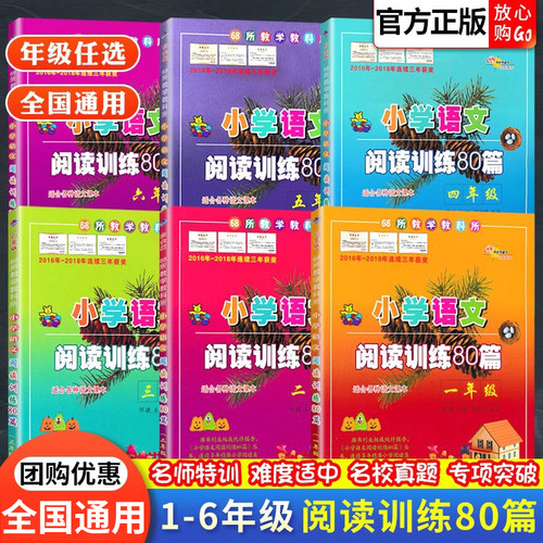 小学语文阅读训练80篇