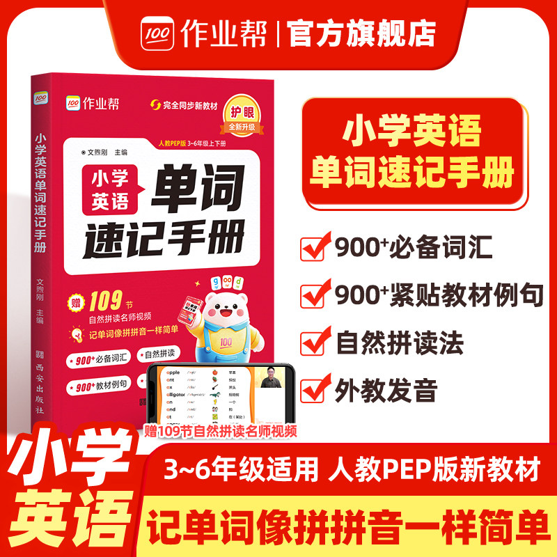 2026新版作业帮小学英语单词速记手册英语单词记背神器小学英语单词汇总表默写本卡片随身记单词通小学生必背单词三四五六年级