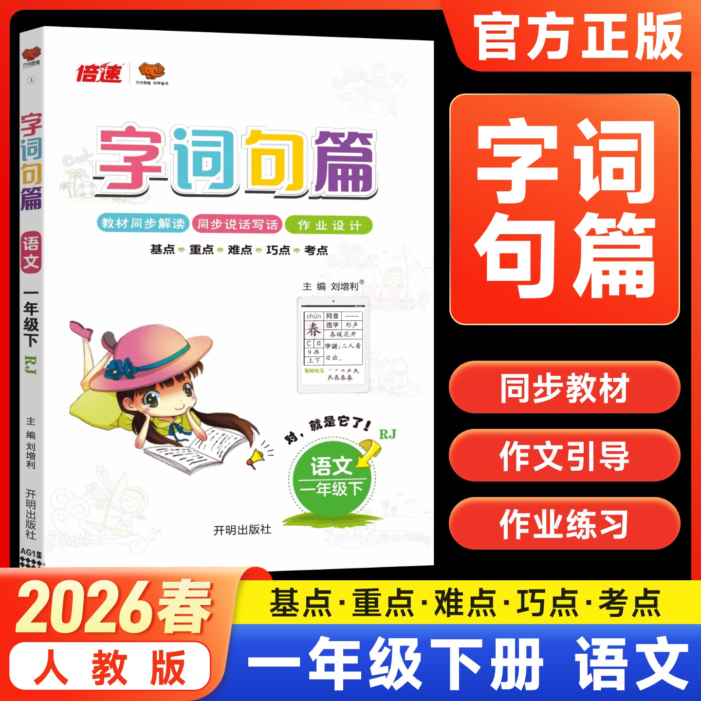 字词句篇小学通用语文