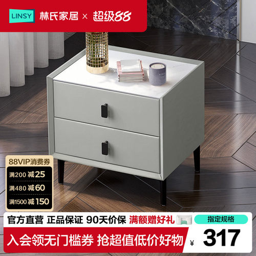 林氏家居皮面岩板床头柜