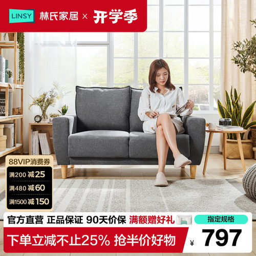 林氏家居简约现代客厅布艺沙发