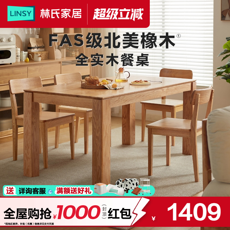 林氏家居2025新款全实木餐桌椅家用橡木大板桌长书桌原木桌子木业