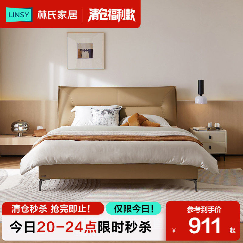 林氏家居简约现代新款家具真皮主卧大床小户型次卧皮艺床|清仓
