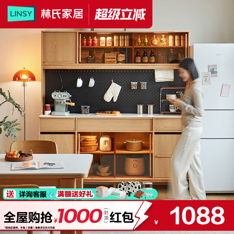 林氏家居实木脚餐边柜靠墙一体