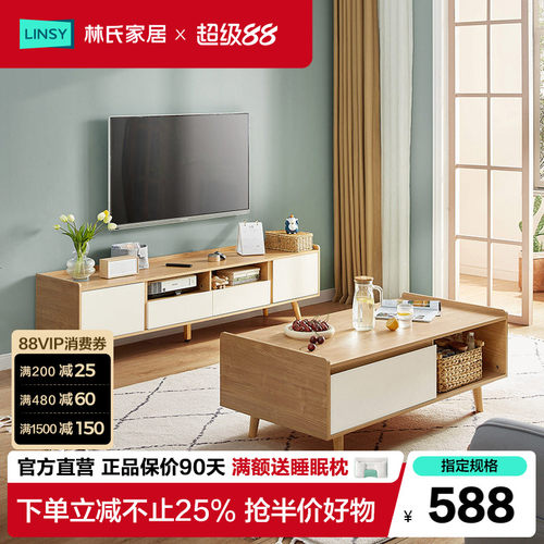 林氏家居北欧风小户型简易电视柜