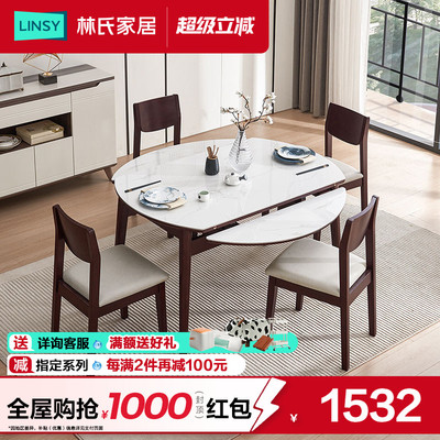 林氏家居实木脚岩板餐桌可伸缩