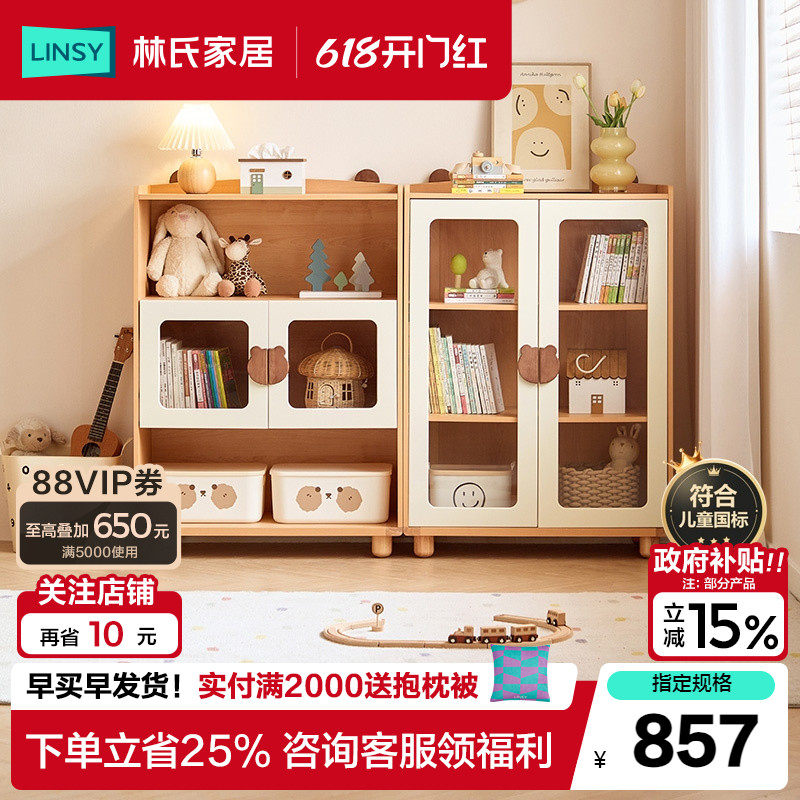 林氏家居简约实木脚书柜带柜门儿童玩具收纳立柜置物柜子林氏木业
