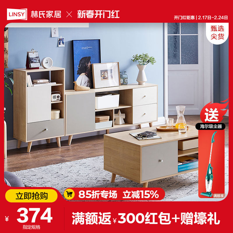 林氏木业北欧简约客厅储物电视柜茶几组合置物小户型地柜组合JF1L