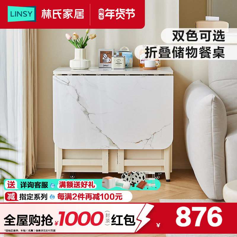 林氏家居小户型奶油风岩板餐桌折叠桌可伸缩家用客厅方桌林氏木业,住宅家具,岩板餐桌,淘宝优惠券,粉丝福利购,淘宝优惠卷