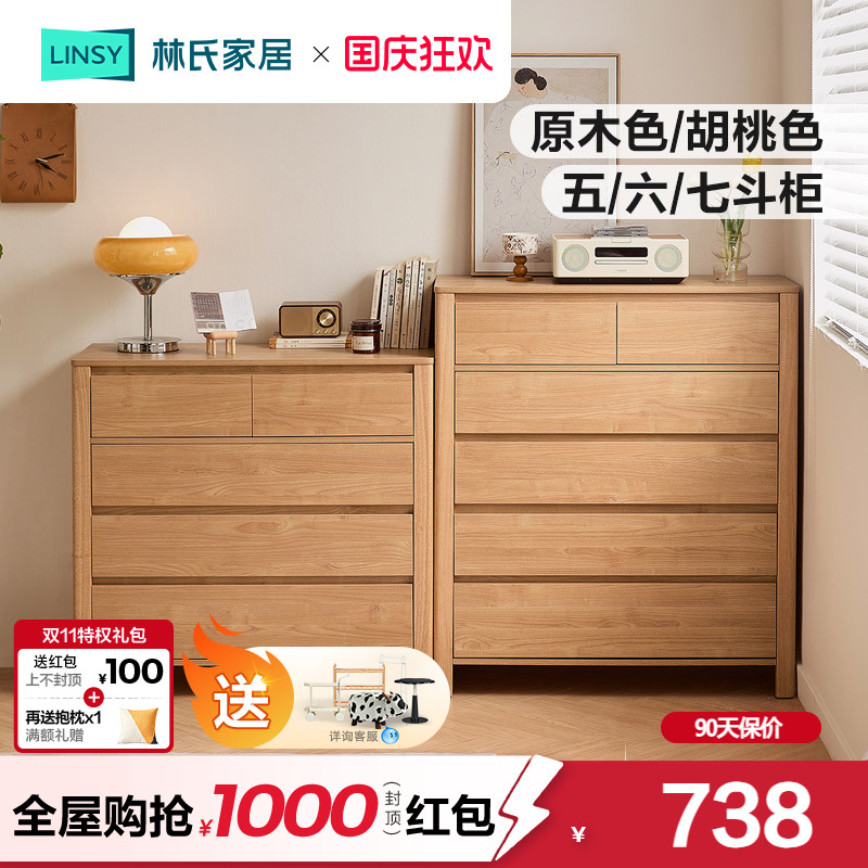 林氏家居北欧简约实木脚五斗柜