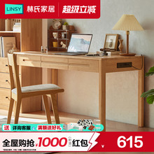 林氏家居北欧简约全实木书桌椅组合家用写字台卧室电脑桌子
