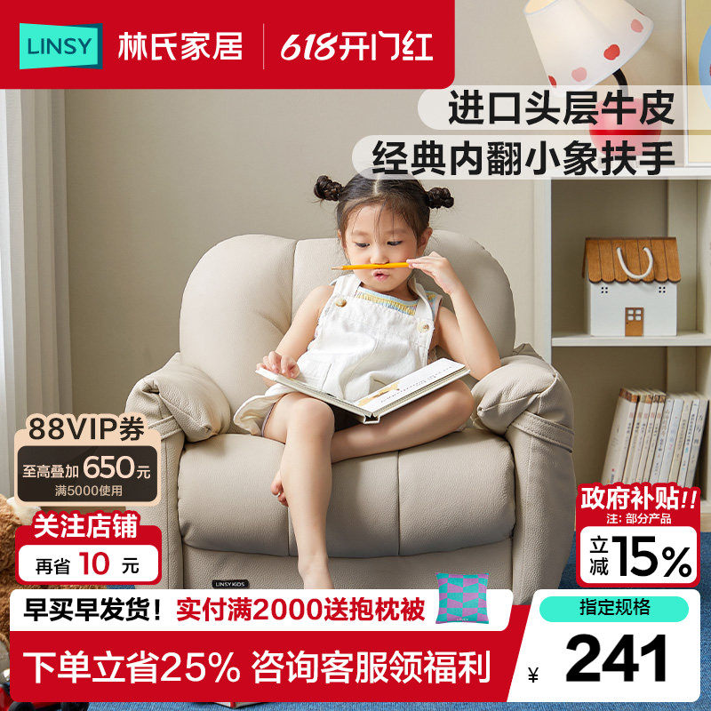 林氏家居真皮宝宝儿童小沙发凳客厅阳台椅子单人皮质创意沙发椅