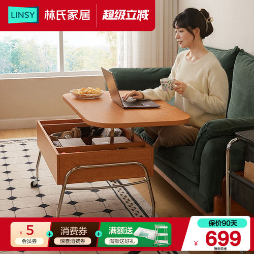 林氏家居北欧风可升降移动茶几