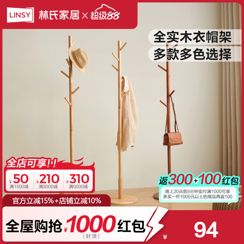 林氏家居简易衣帽架立式